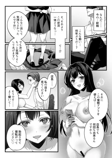 おじさん好きのバイトJKに逆催●をかけられて搾られる Fhentai - Page 10
