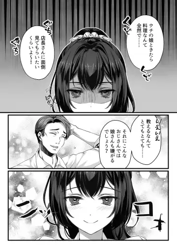 おじさん好きのバイトJKに逆催●をかけられて搾られる Fhentai - Page 4