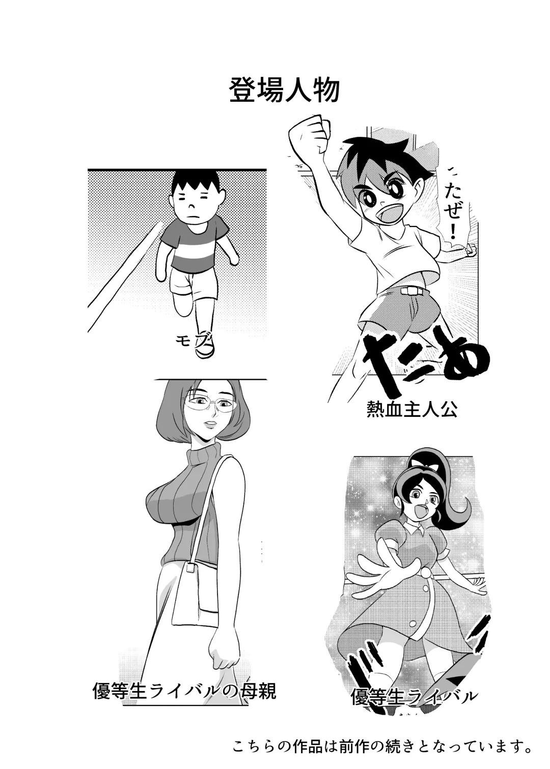 [Fuyutsuki] Yuutousei no Hahaoya o Dondon Otoshite NTR Fhentai - Page 2