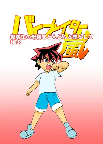 Read [Fuyutsuki] Yuutousei no Hahaoya o Dondon Otoshite NTR - Fhentai