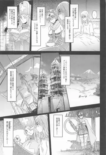 [Shindol] 女ゆうしゃノ旅7 嗜虐の隠し砦 Fhentai - Page 45