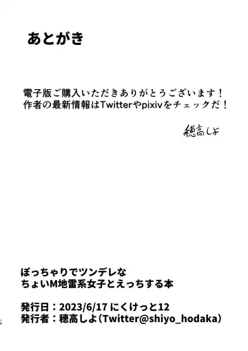 [Hodaka Shiyo] Pocchari de Tsundere na Choi M Jirai-kei Joshi to Ecchi Suru Manga Fhentai - Page 18