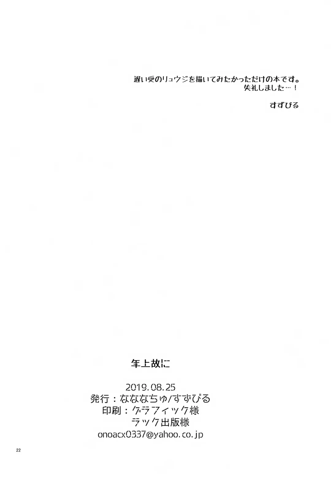 [Suzubiru] Toshiue Yueni Fhentai - Page 22