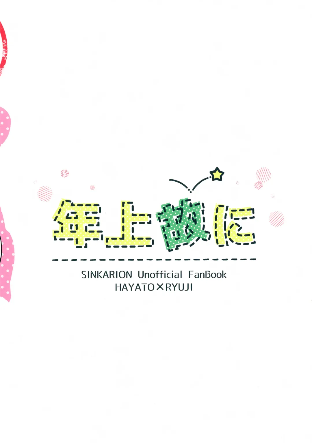 [Suzubiru] Toshiue Yueni Fhentai - Page 23