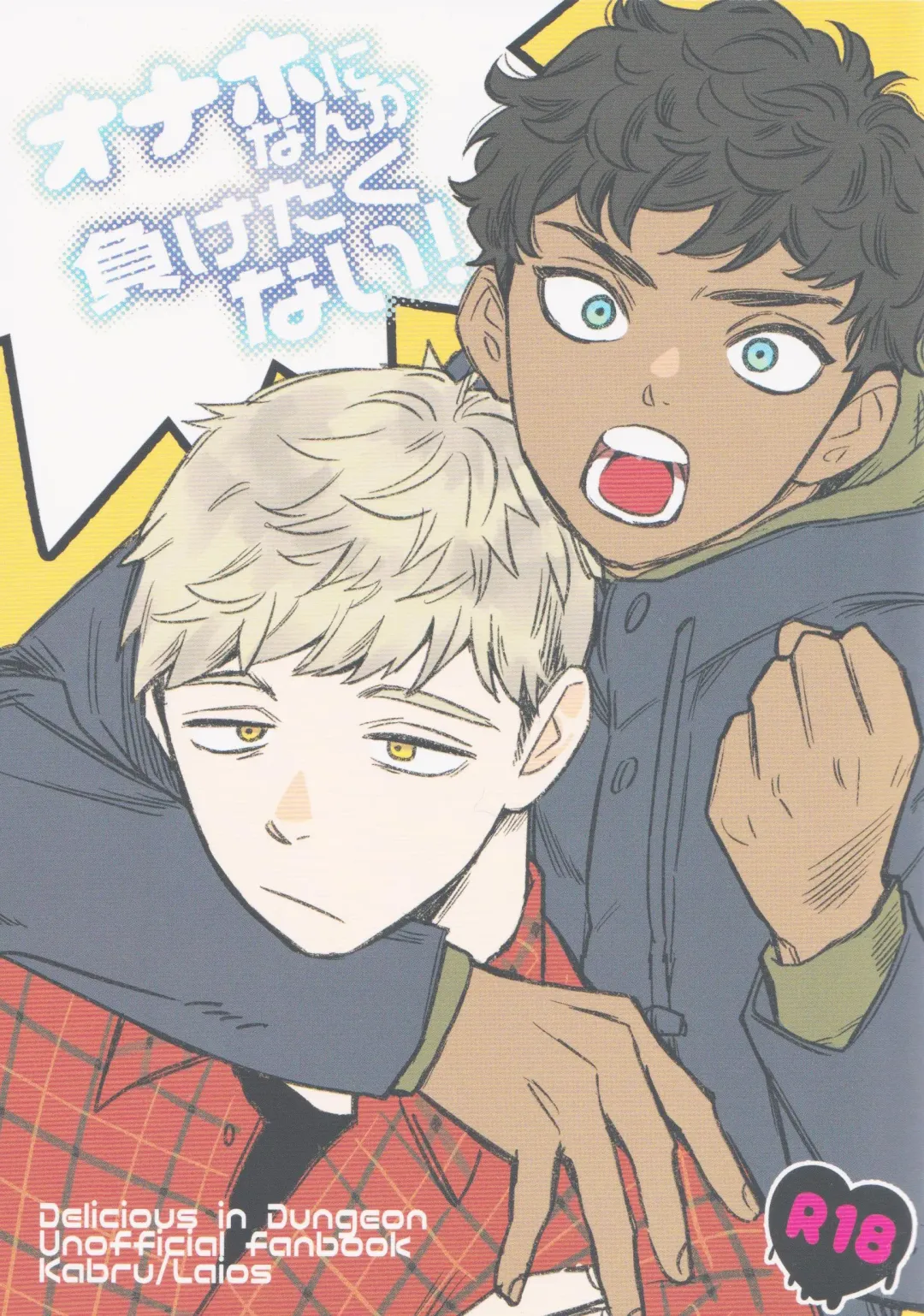 Onaho ni nanka maketakunai Fhentai - Page 1