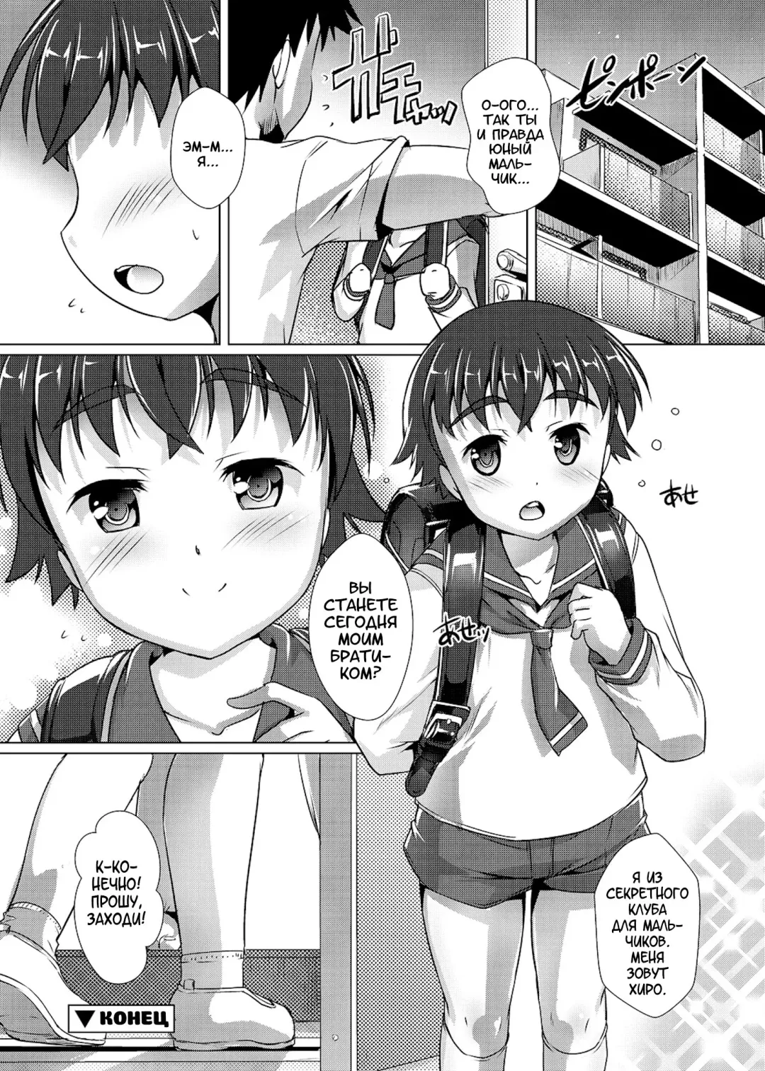 [Takase Yuu] Himitsu no Shounen-dan | Секретный клуб для мальчиков Fhentai - Page 110