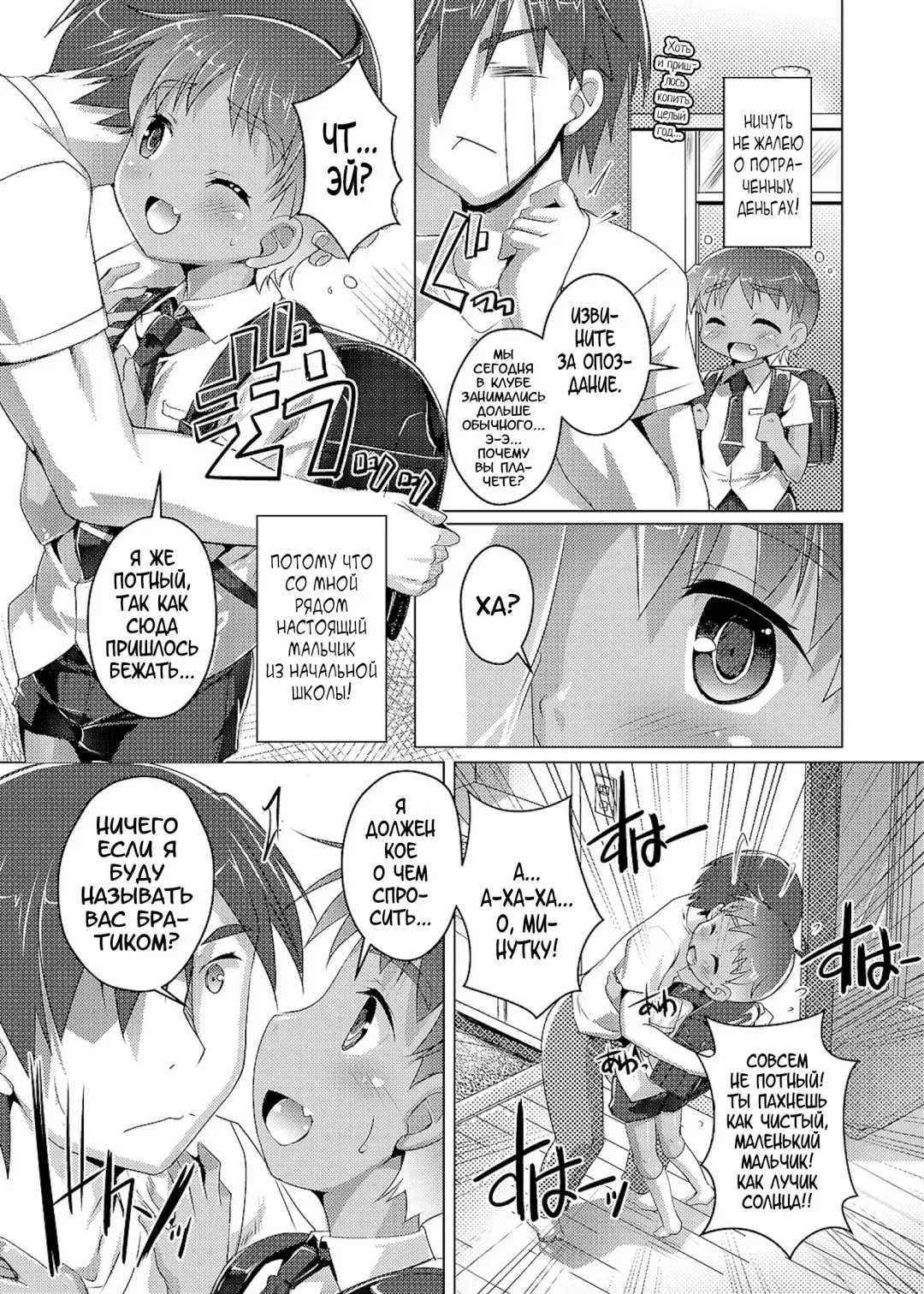 [Takase Yuu] Himitsu no Shounen-dan | Секретный клуб для мальчиков Fhentai - Page 16