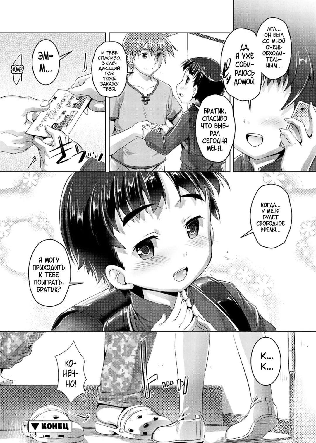 [Takase Yuu] Himitsu no Shounen-dan | Секретный клуб для мальчиков Fhentai - Page 58