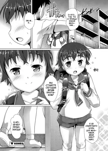 [Takase Yuu] Himitsu no Shounen-dan | Секретный клуб для мальчиков Fhentai - Page 110