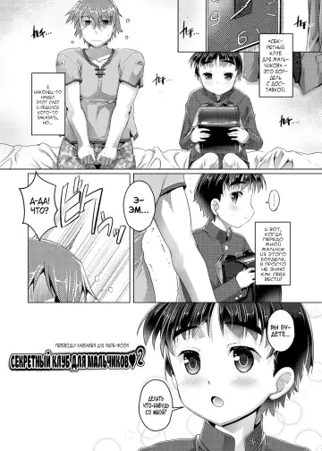 [Takase Yuu] Himitsu no Shounen-dan | Секретный клуб для мальчиков Fhentai - Page 39