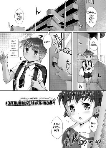 [Takase Yuu] Himitsu no Shounen-dan | Секретный клуб для мальчиков Fhentai - Page 87