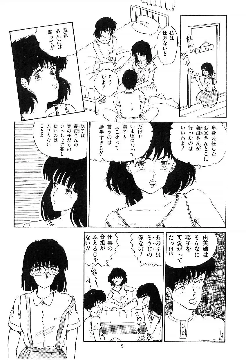 [Tokizumi Emishi] Ibu-tachi no B-men heart Fhentai - Page 10