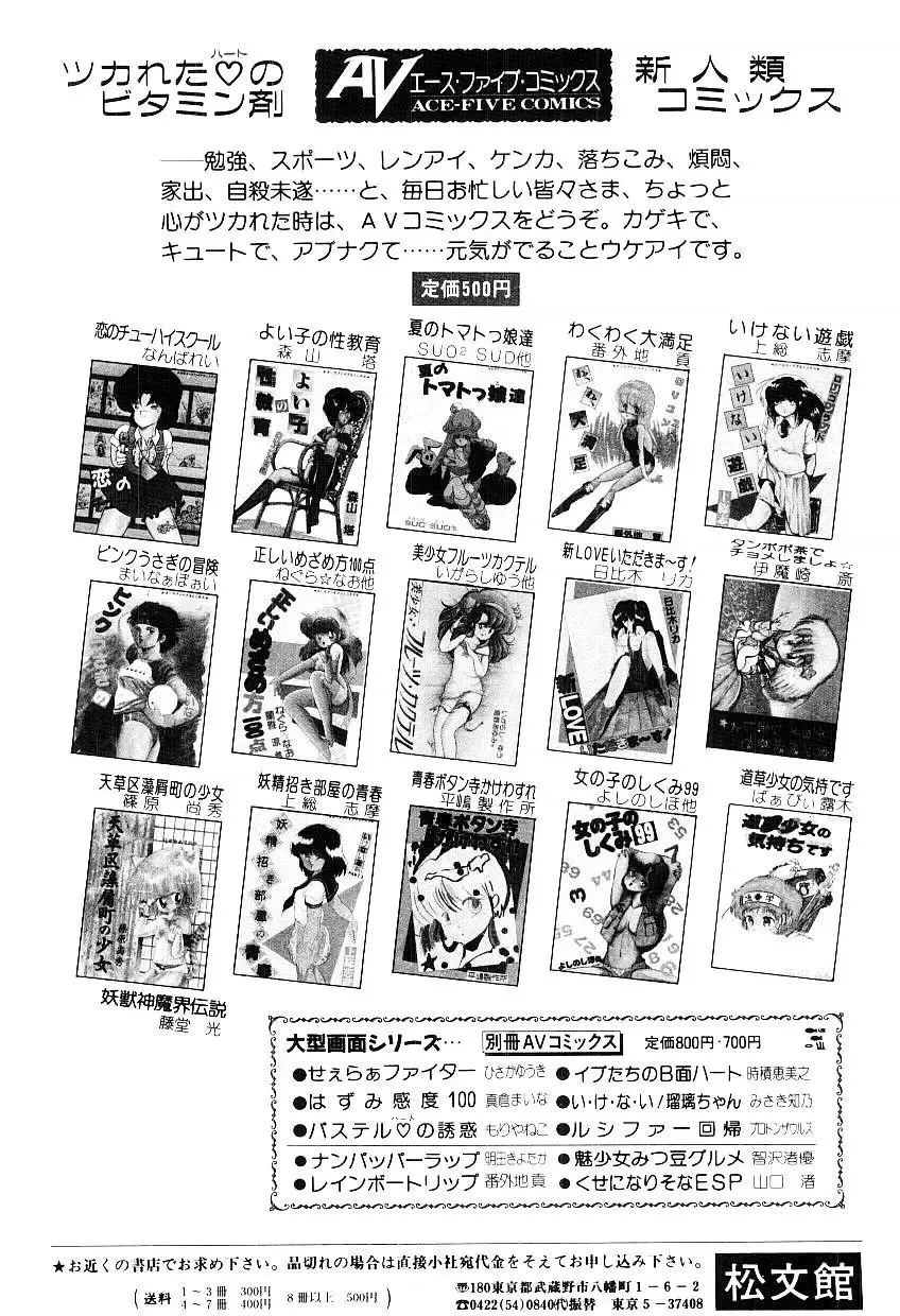 [Tokizumi Emishi] Ibu-tachi no B-men heart Fhentai - Page 155