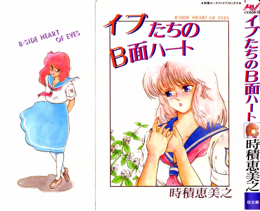 [Tokizumi Emishi] Ibu-tachi no B-men heart Fhentai - Page 156