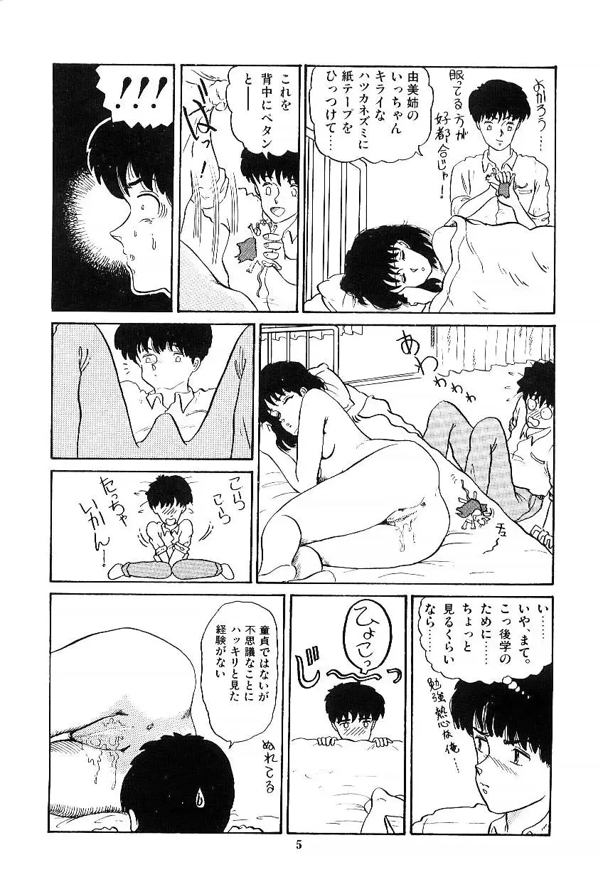 [Tokizumi Emishi] Ibu-tachi no B-men heart Fhentai - Page 6