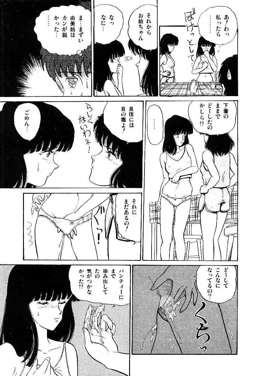 [Tokizumi Emishi] Ibu-tachi no B-men heart Fhentai - Page 70