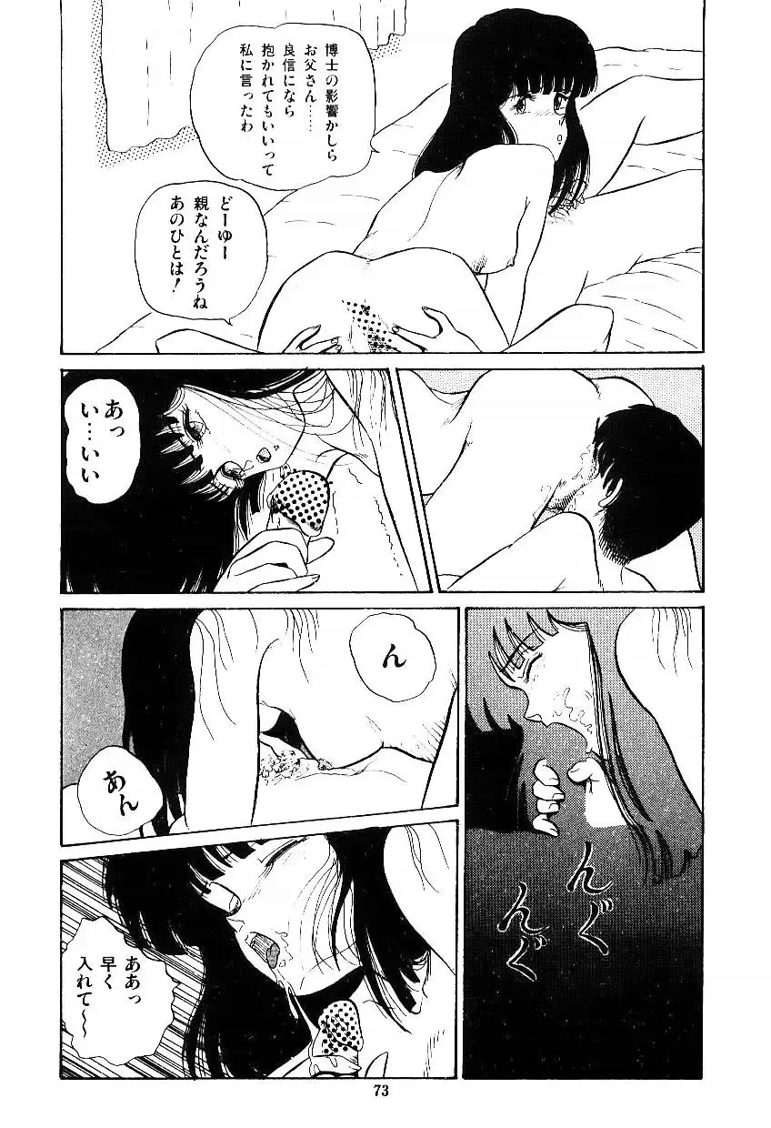 [Tokizumi Emishi] Ibu-tachi no B-men heart Fhentai - Page 74