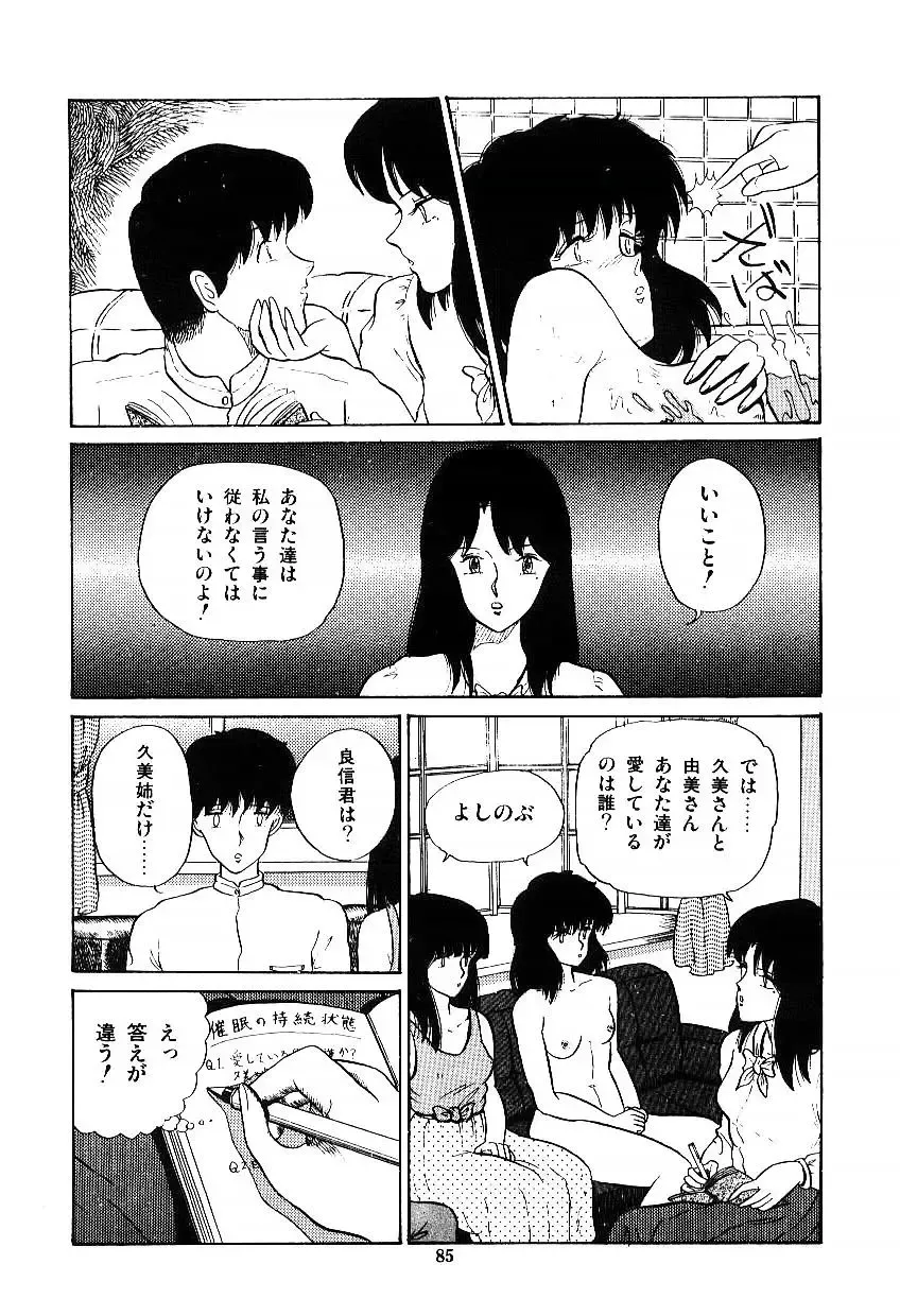 [Tokizumi Emishi] Ibu-tachi no B-men heart Fhentai - Page 86