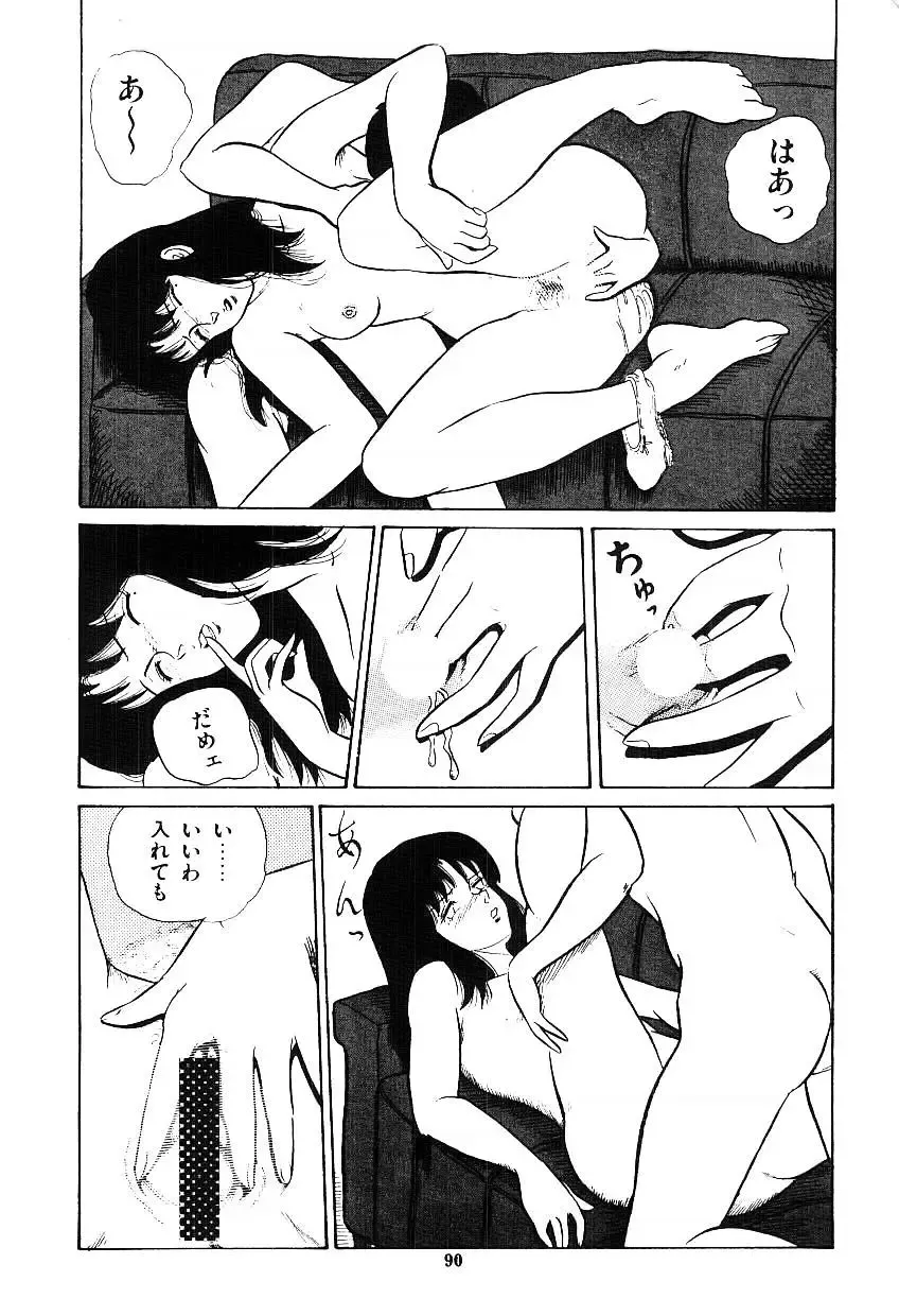 [Tokizumi Emishi] Ibu-tachi no B-men heart Fhentai - Page 91