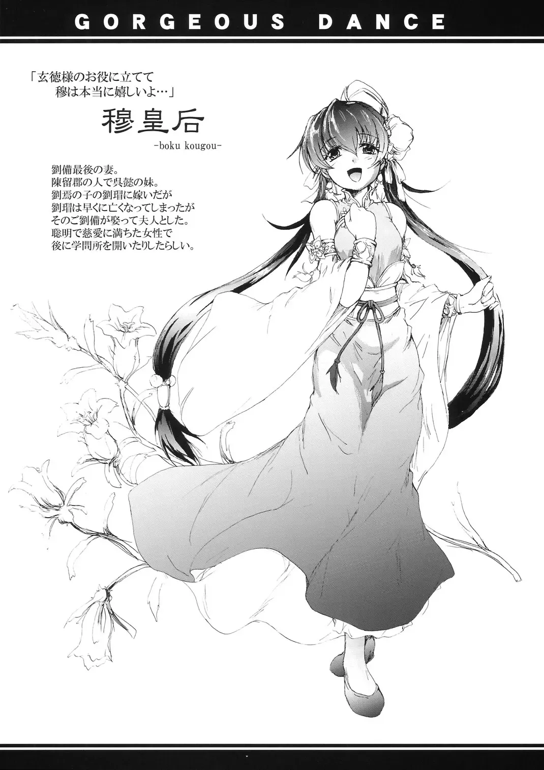 [Matsukura Nemu] Kenran Buyou - Kai | Gorgeous Dance Fhentai - Page 12