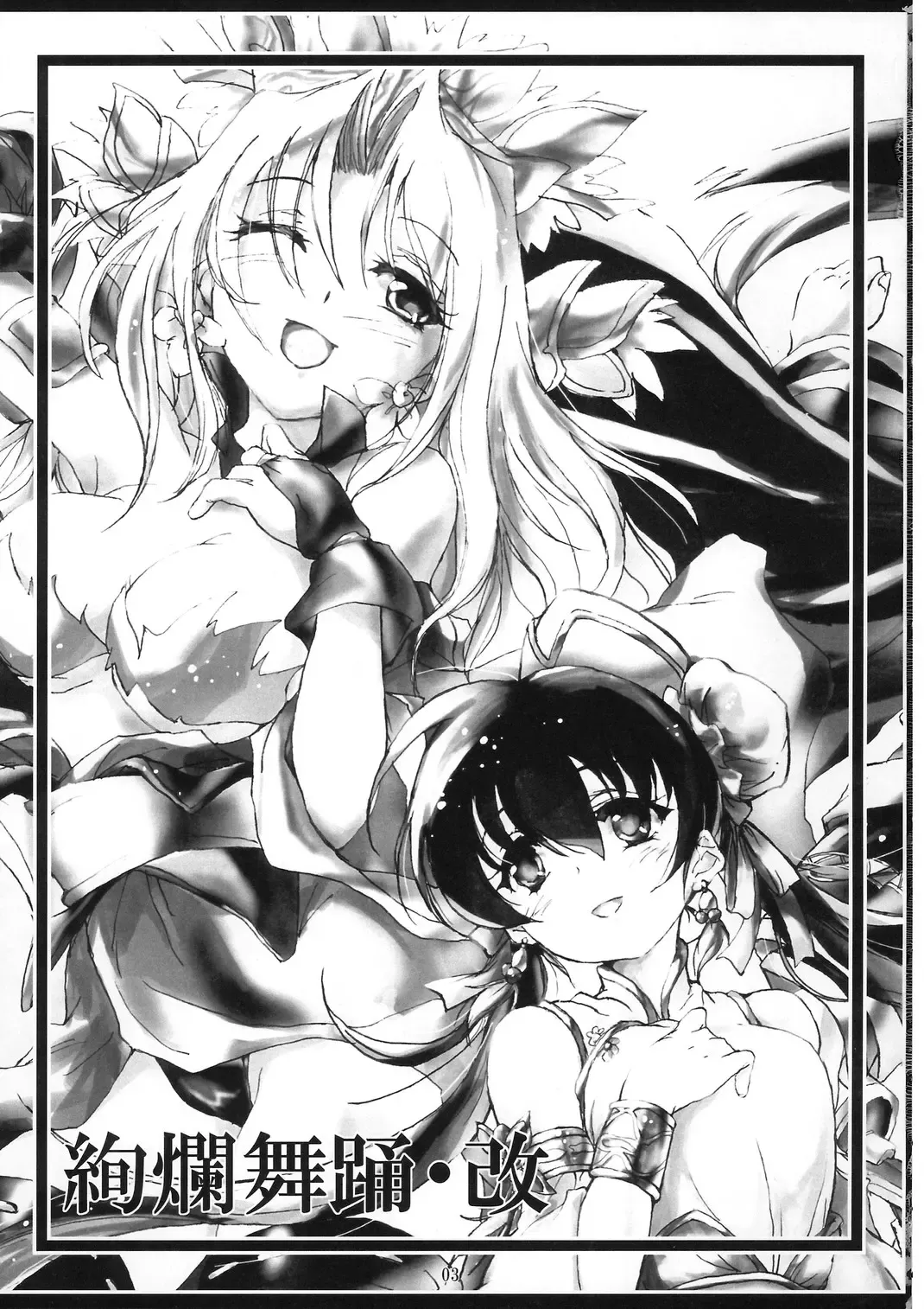 [Matsukura Nemu] Kenran Buyou - Kai | Gorgeous Dance Fhentai - Page 2