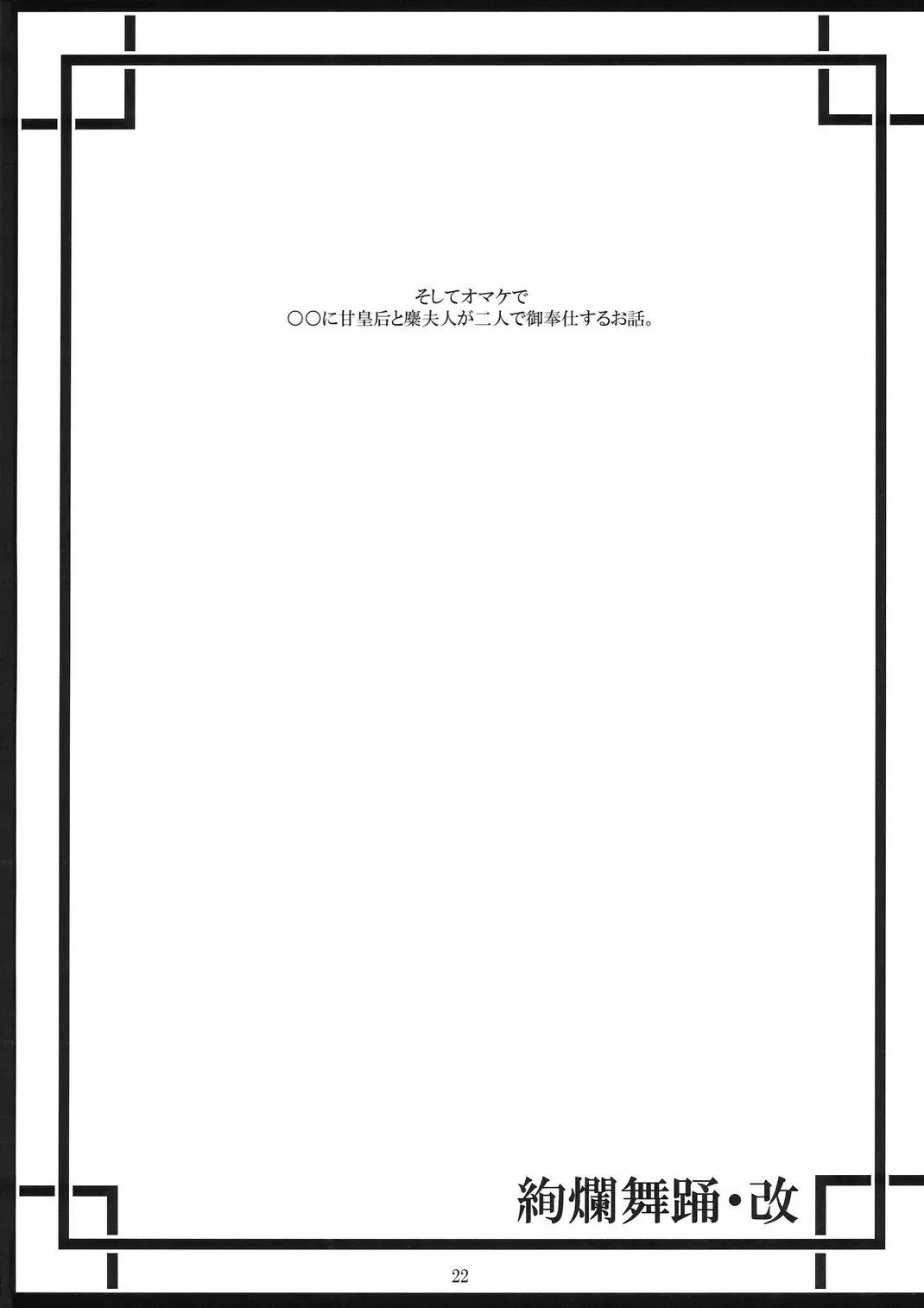 [Matsukura Nemu] Kenran Buyou - Kai | Gorgeous Dance Fhentai - Page 21