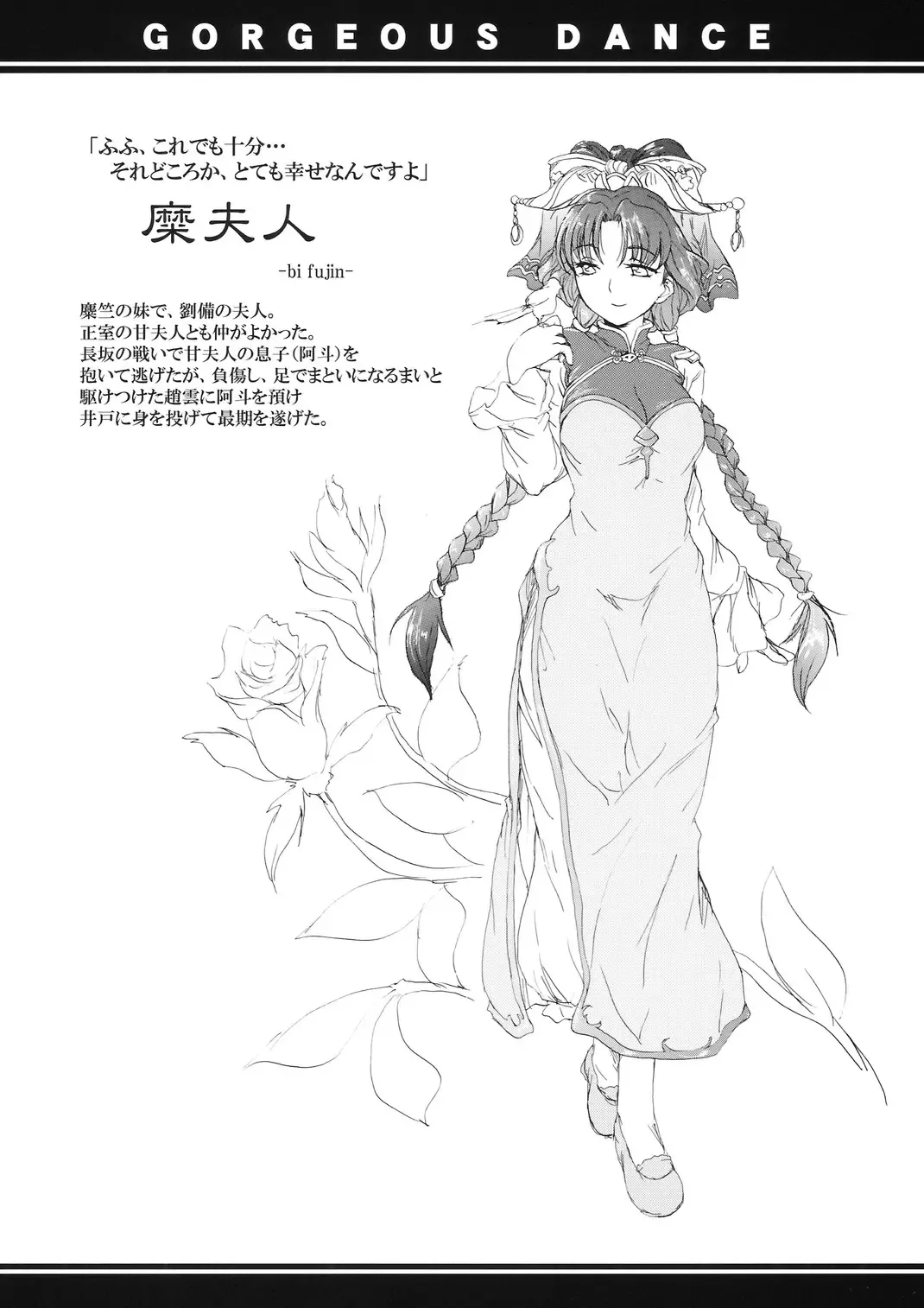 [Matsukura Nemu] Kenran Buyou - Kai | Gorgeous Dance Fhentai - Page 7