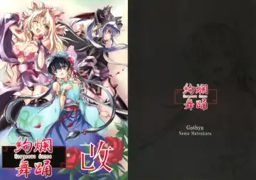 Read [Matsukura Nemu] Kenran Buyou - Kai | Gorgeous Dance - Fhentai