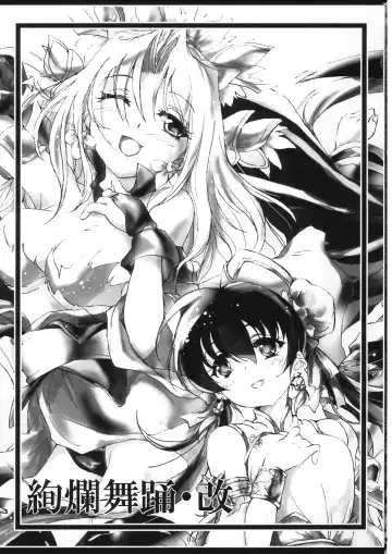 [Matsukura Nemu] Kenran Buyou - Kai | Gorgeous Dance Fhentai - Page 2