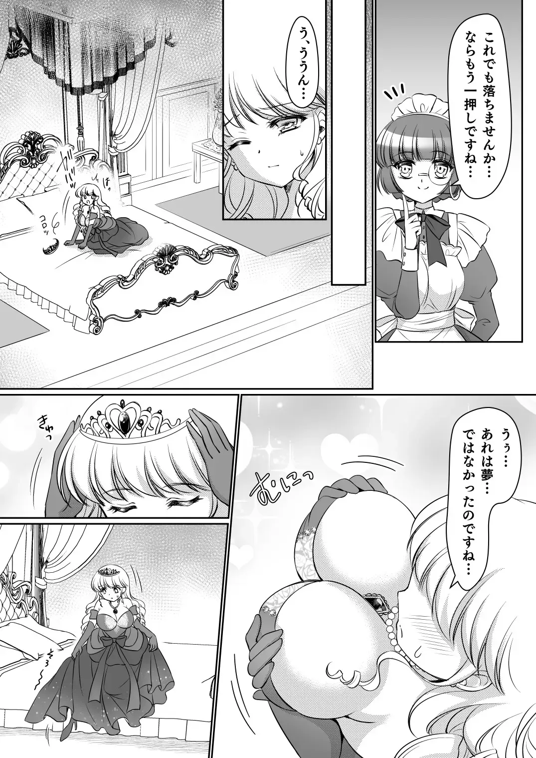 [Kagura Kurumi] zettai ni ohimesama ni nankanarimasen wa ! ～ ohimesama taiken de ohimesama ni sareta ore ～ Fhentai - Page 12