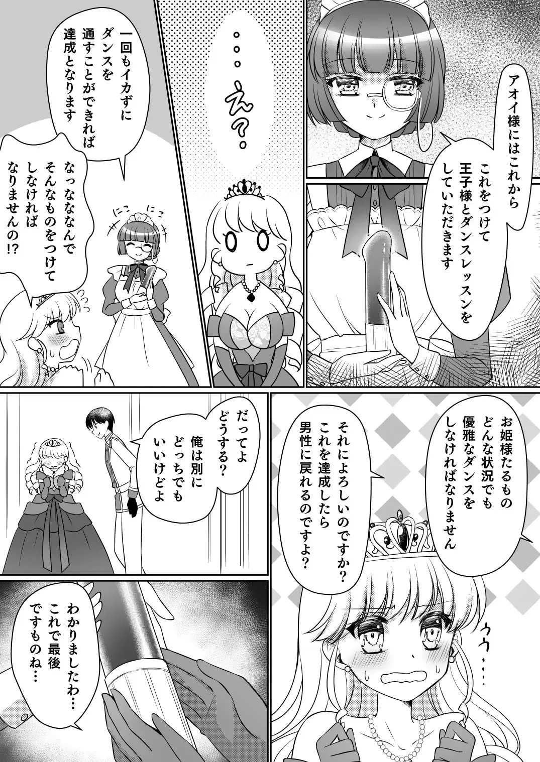 [Kagura Kurumi] zettai ni ohimesama ni nankanarimasen wa ! ～ ohimesama taiken de ohimesama ni sareta ore ～ Fhentai - Page 20