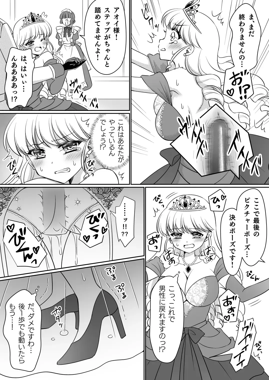 [Kagura Kurumi] zettai ni ohimesama ni nankanarimasen wa ! ～ ohimesama taiken de ohimesama ni sareta ore ～ Fhentai - Page 22