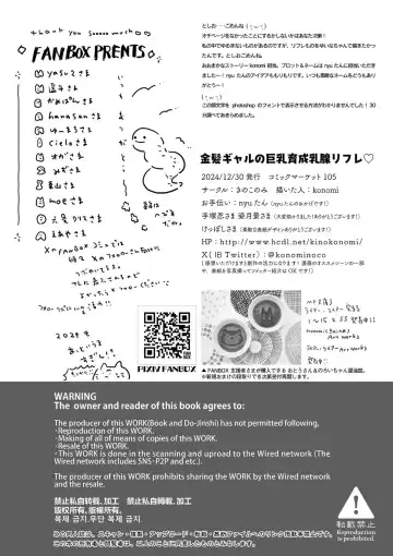 [Konomi] Kinpatsu Gal no Kyonyuu Ikusei Nyuusen Refle Fhentai - Page 19