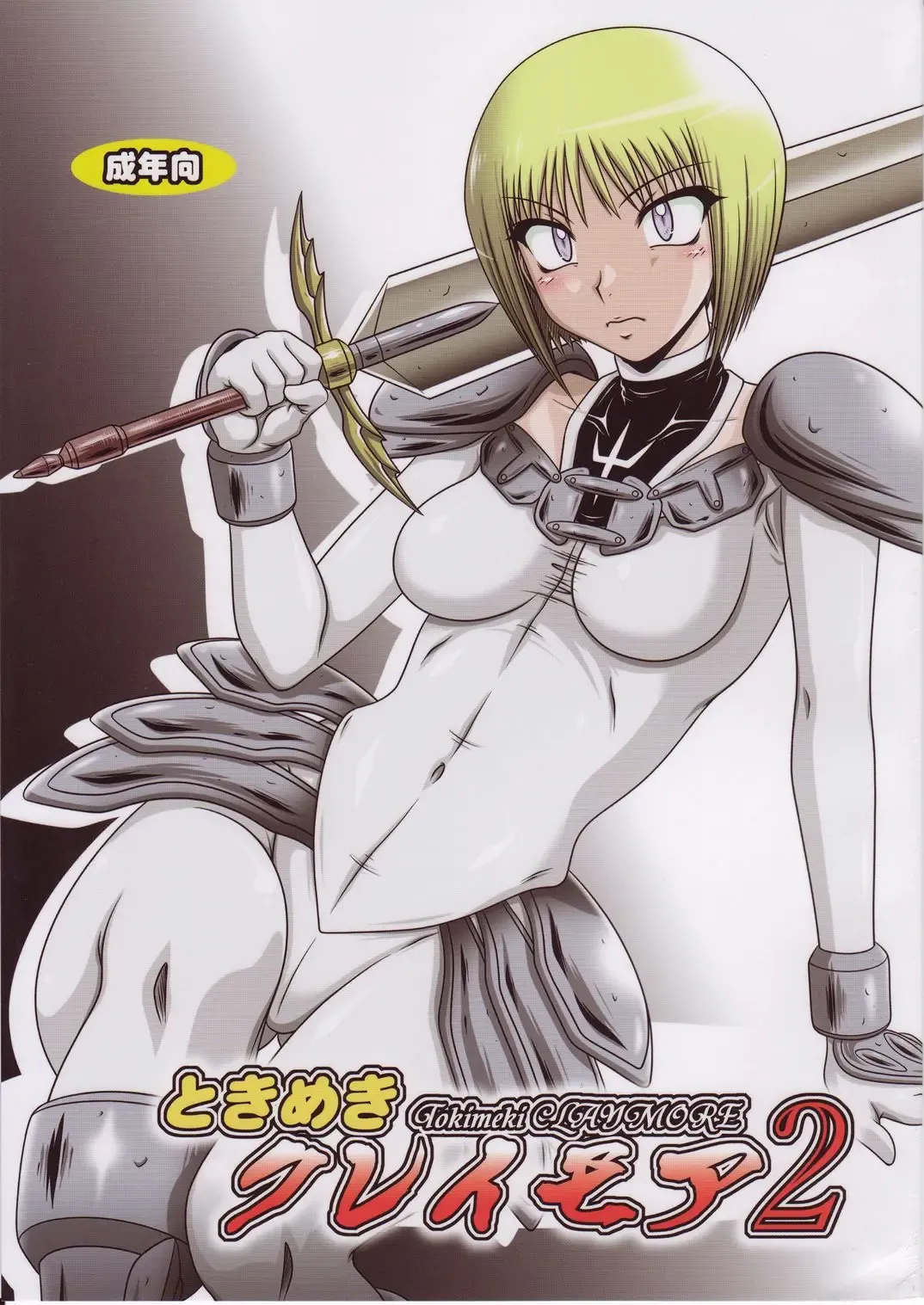 [A-teru Haito] Tokimeki Claymore 2 Fhentai - Page 1