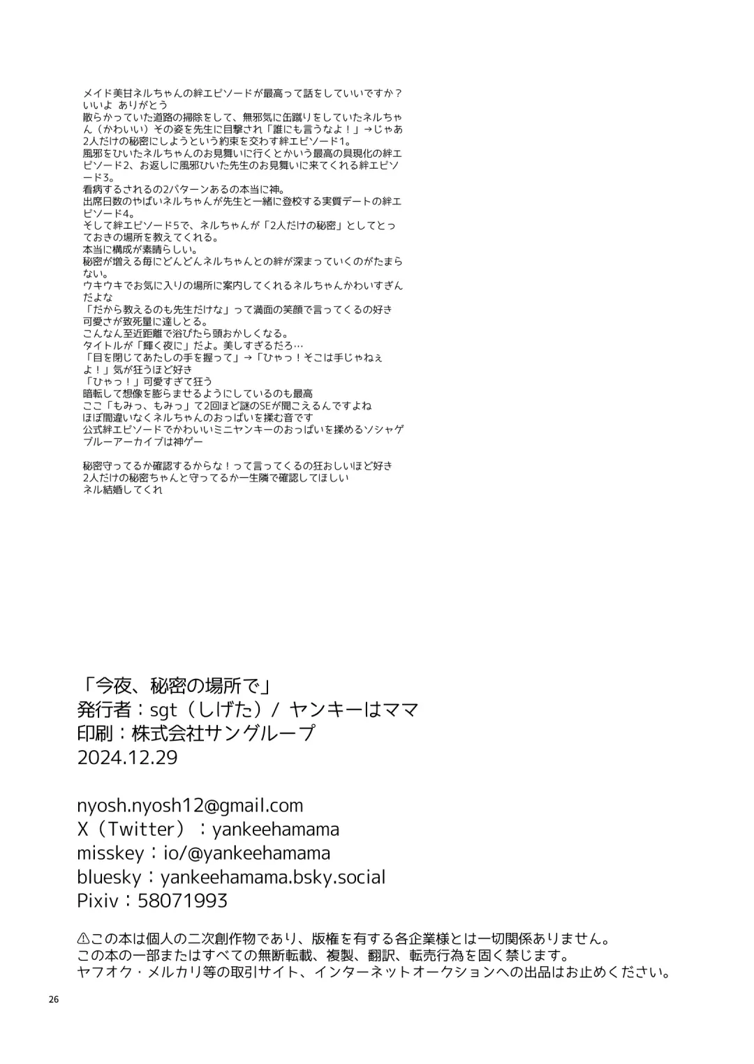 [Shigeta] Konya, Himitsu no Basho de | Tonight, in a Secret Spot with You Fhentai - Page 26