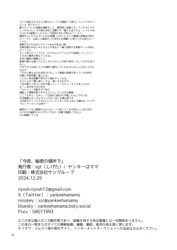 [Shigeta] Konya, Himitsu no Basho de | Tonight, in a Secret Spot with You Fhentai - Page 26