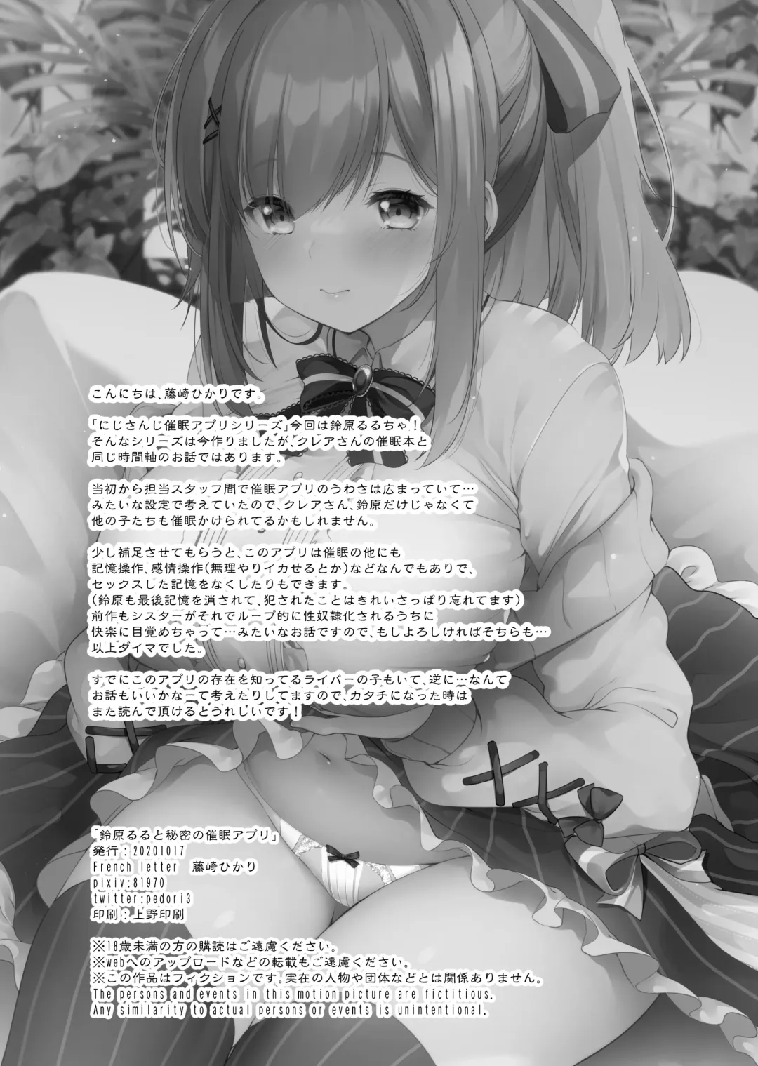 [Fujisaki Hikari] 鈴原るると秘密の催眠アプリ Fhentai - Page 28