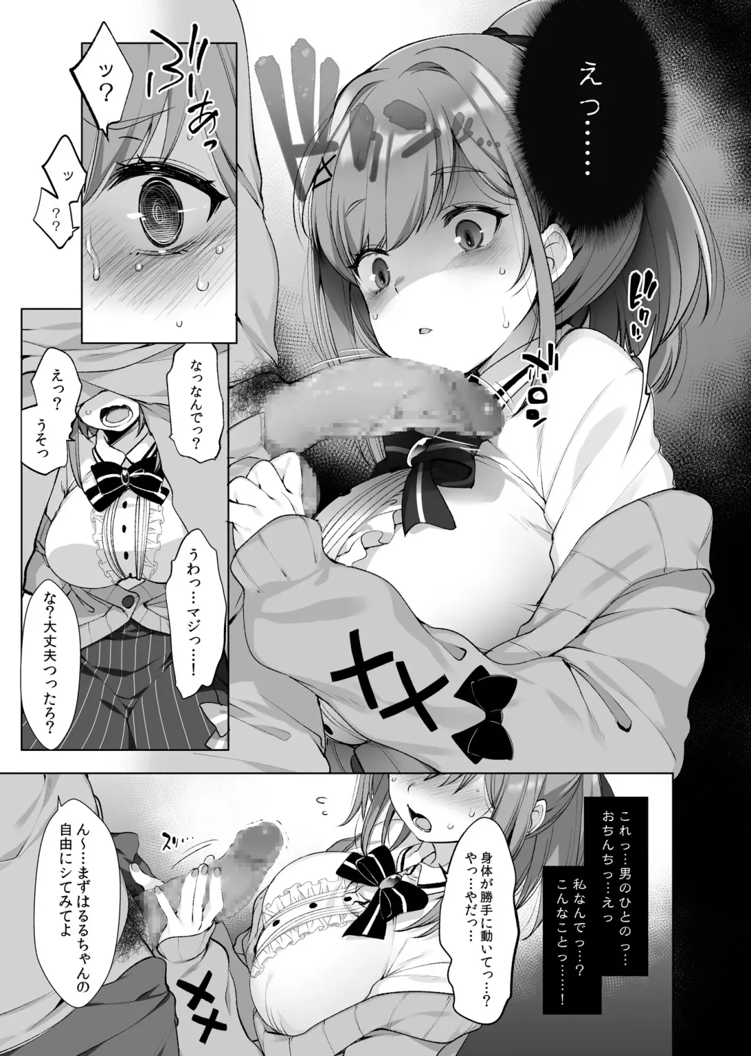 [Fujisaki Hikari] 鈴原るると秘密の催眠アプリ Fhentai - Page 7