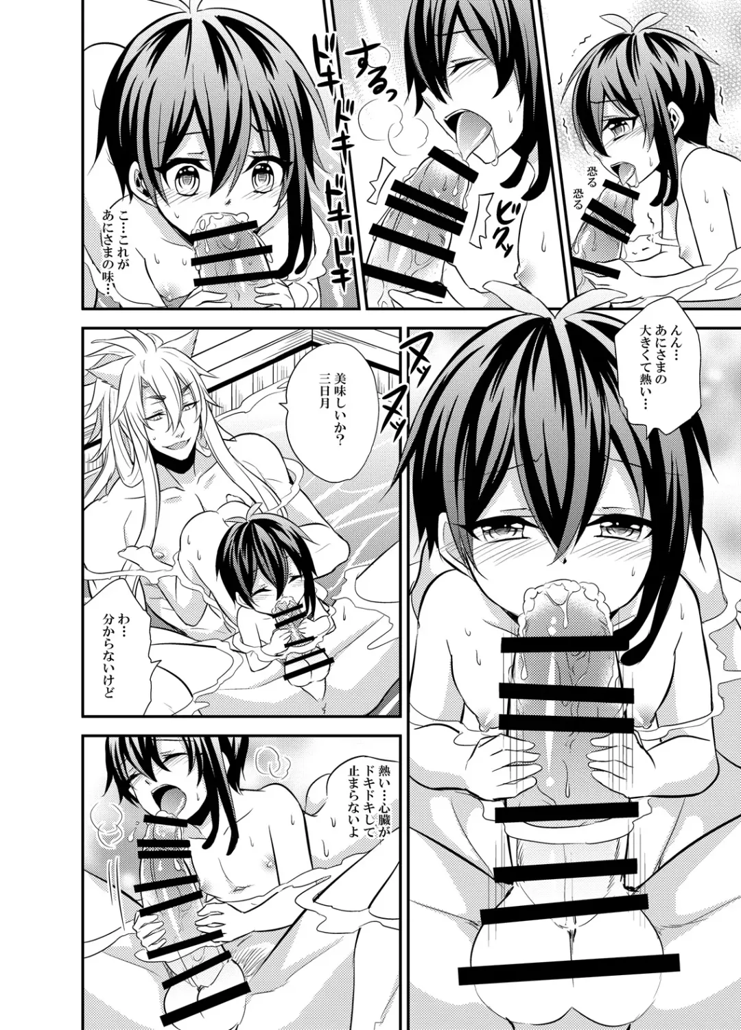 [Kinokoyun] 三日月宗近LV1初めてのお風呂ごっこ Fhentai - Page 12
