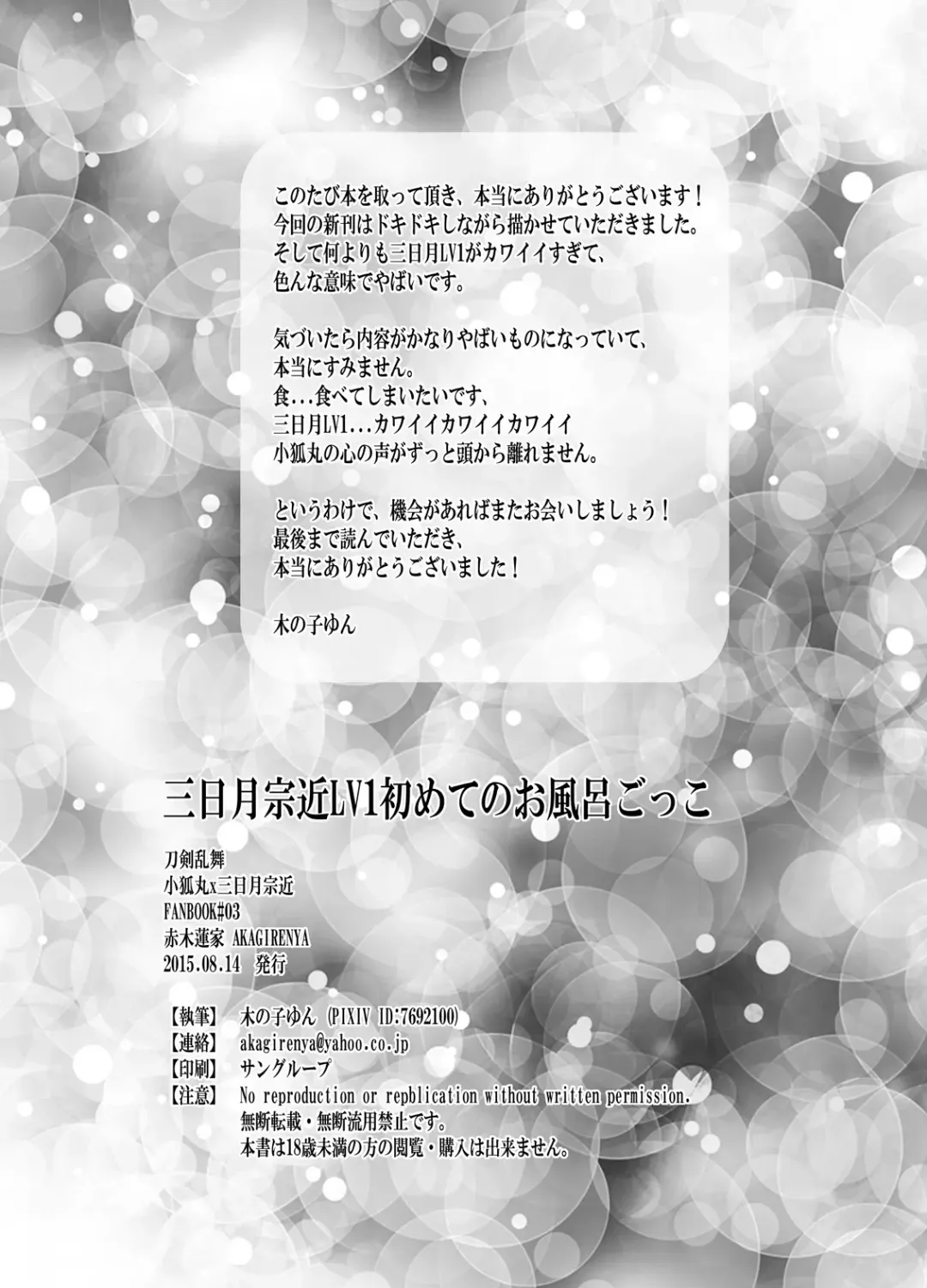 [Kinokoyun] 三日月宗近LV1初めてのお風呂ごっこ Fhentai - Page 24