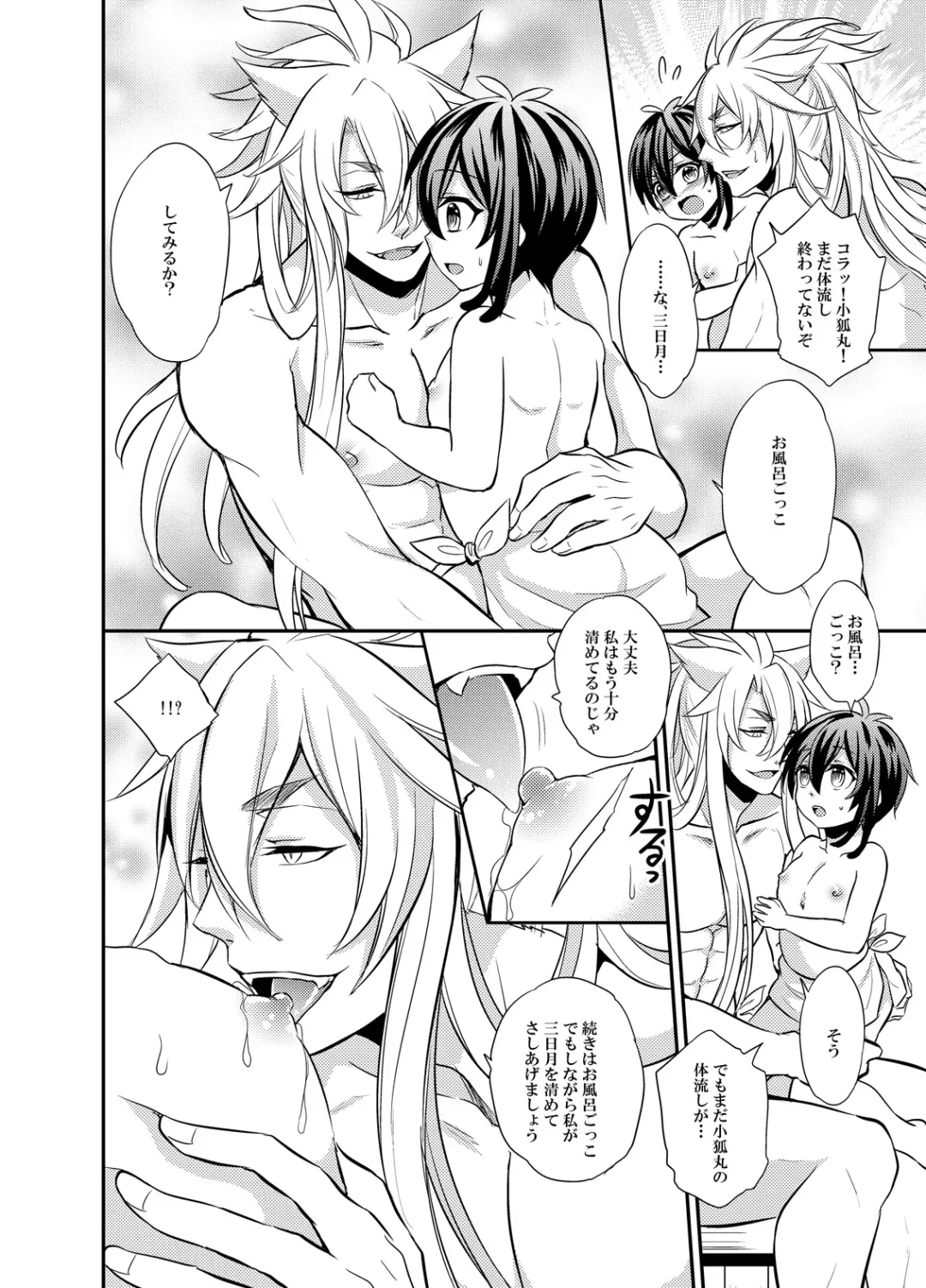 [Kinokoyun] 三日月宗近LV1初めてのお風呂ごっこ Fhentai - Page 8