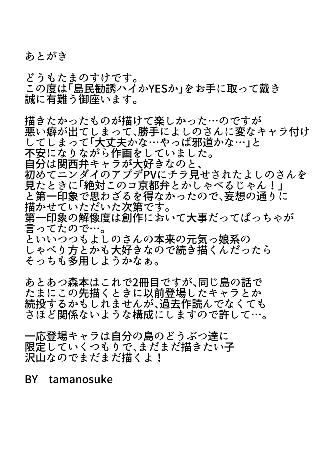 [Tamanosuke] Toumin Kanyuu Hai ka Yes ka? Fhentai - Page 25