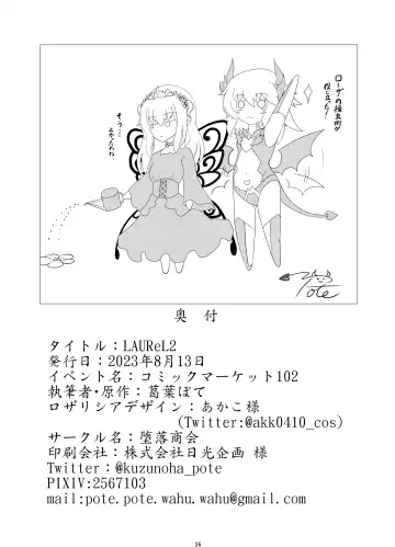 [Pote] LAUReL 2 Fhentai - Page 17