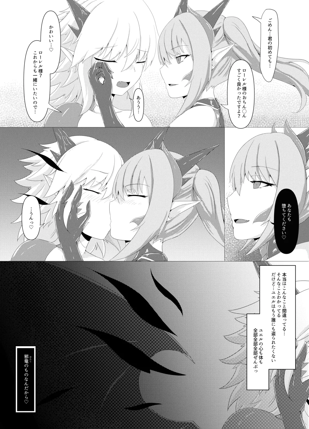 [Pote] LAUReL 4 Fhentai - Page 26