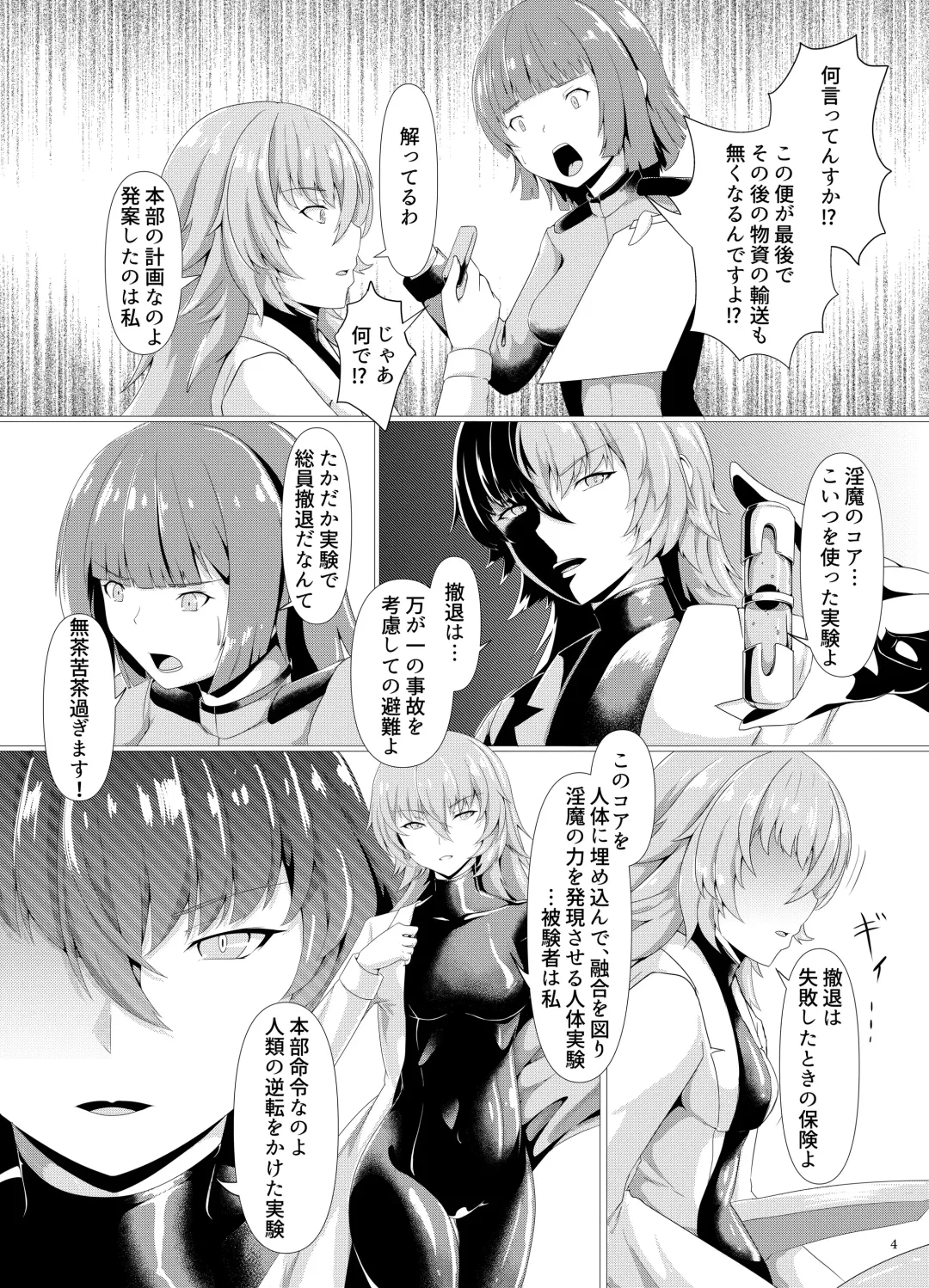 [Pote] Artificial Whore Fhentai - Page 5