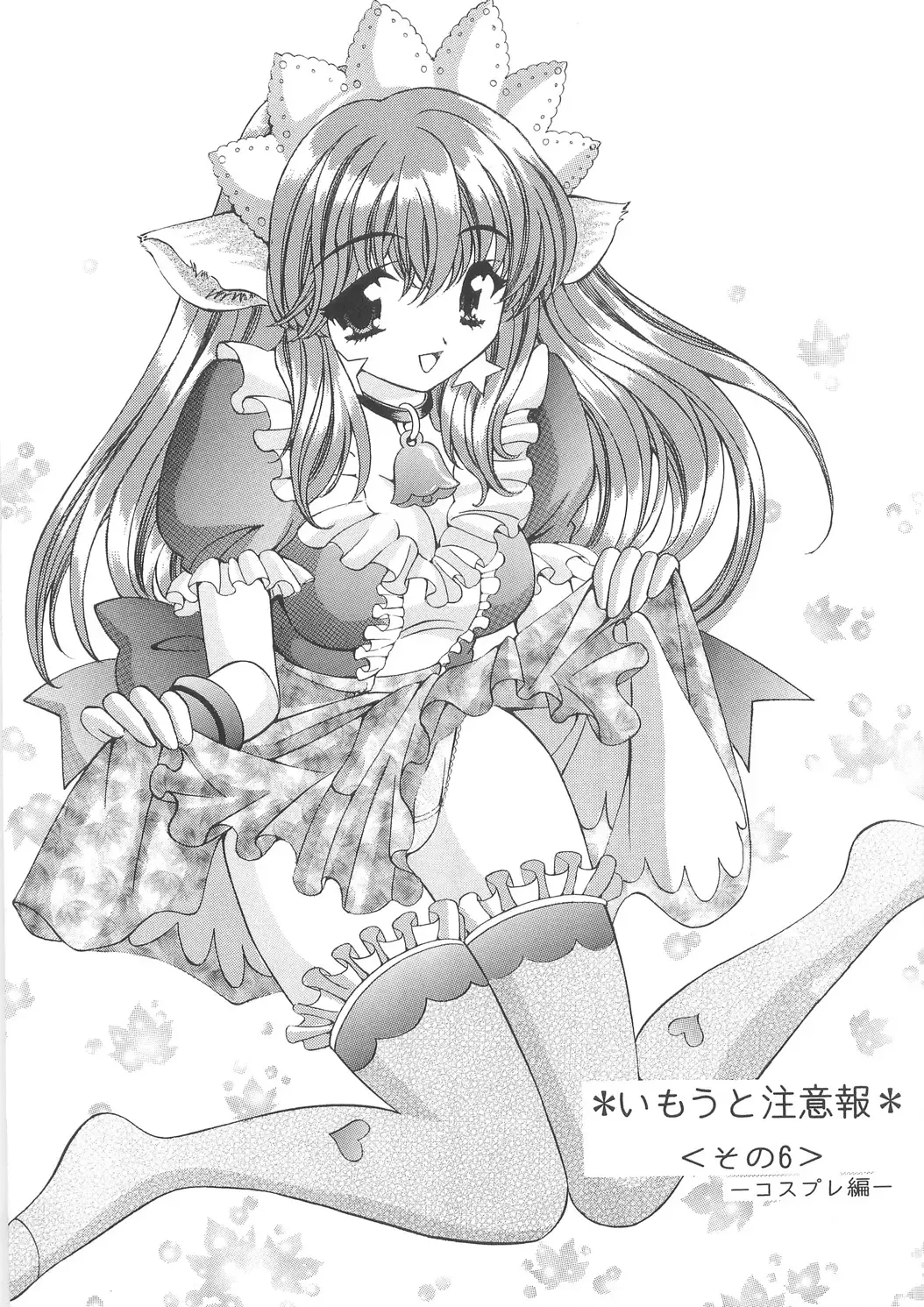 [Tukimi Daifuku] Imouto Chuuihou 3 Fhentai - Page 19