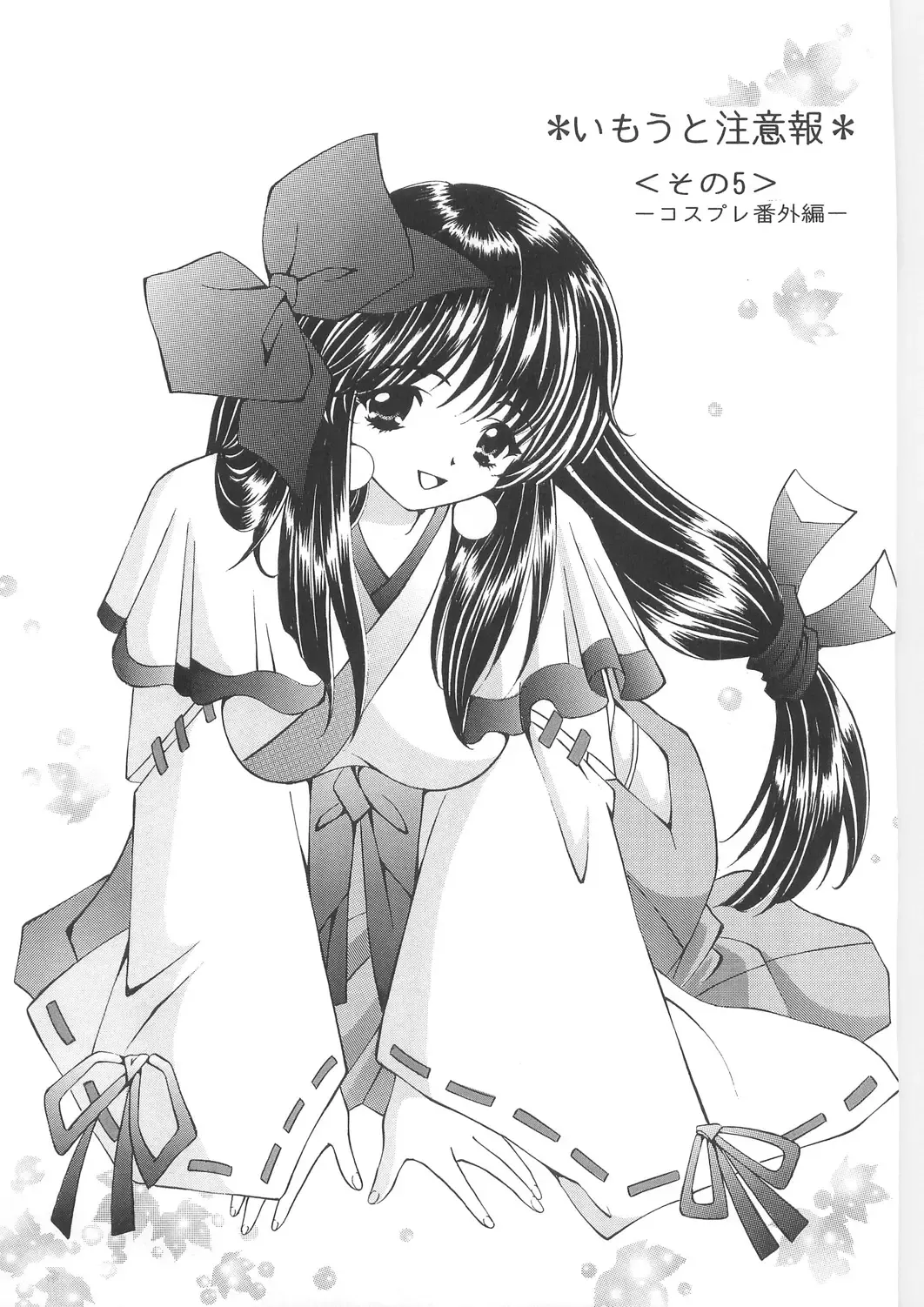 [Tukimi Daifuku] Imouto Chuuihou 3 Fhentai - Page 3