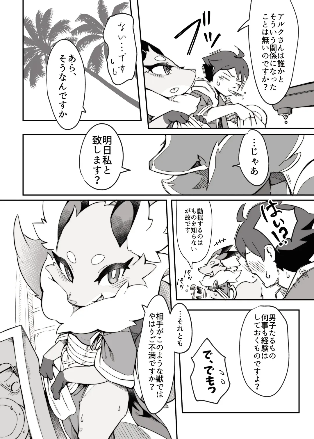 [Tamanosuke] Shirano Vacation Fhentai - Page 13