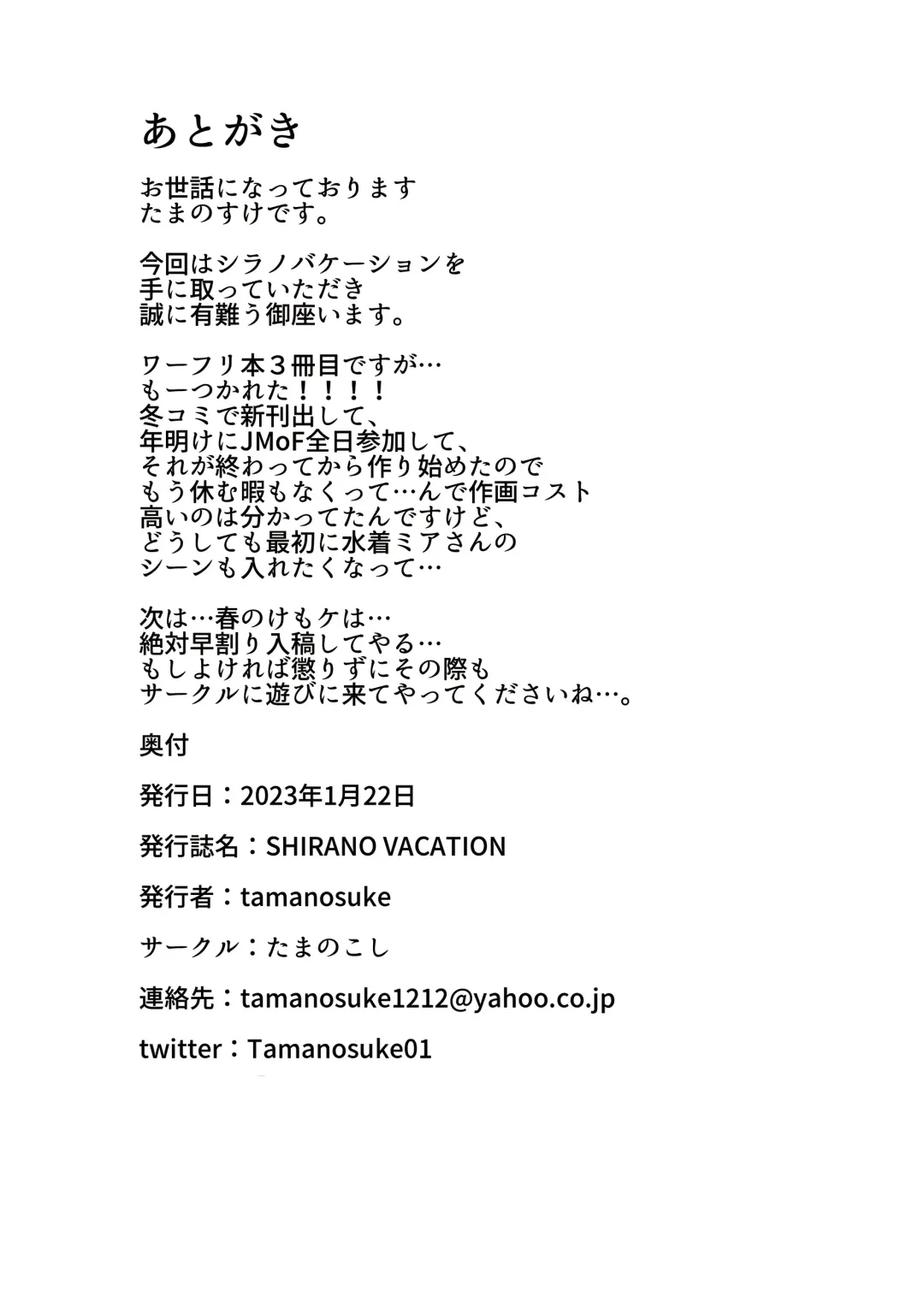 [Tamanosuke] Shirano Vacation Fhentai - Page 25