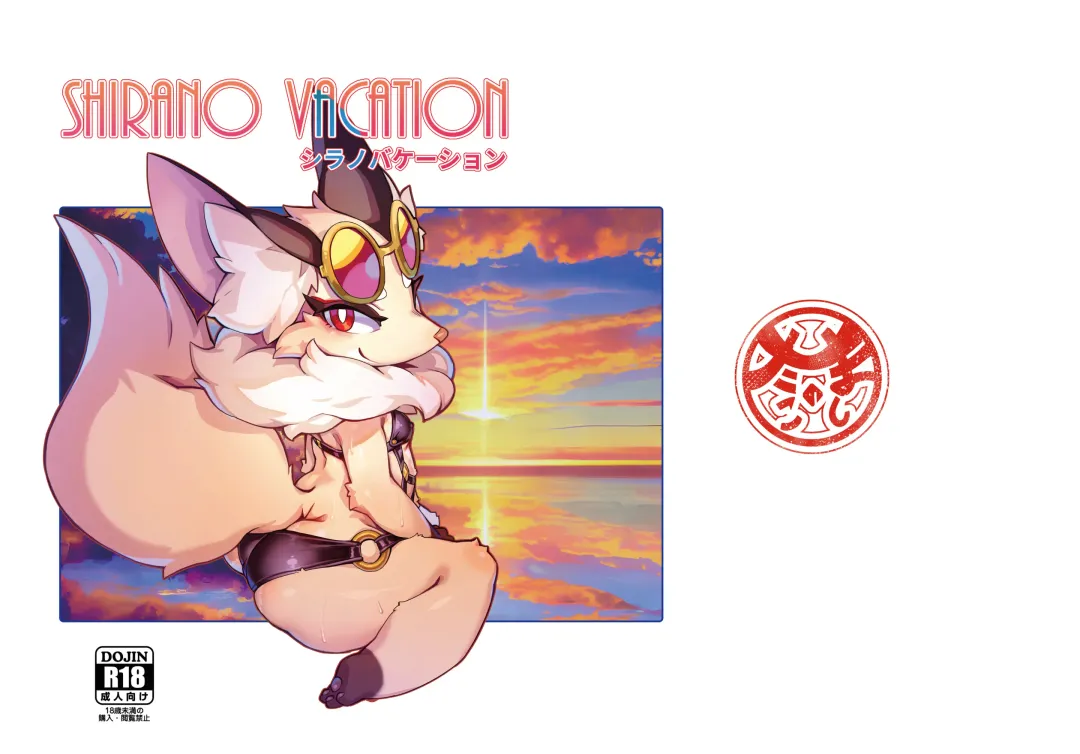 [Tamanosuke] Shirano Vacation Fhentai - Page 27